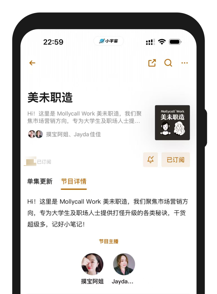 美未播客手机图 副本